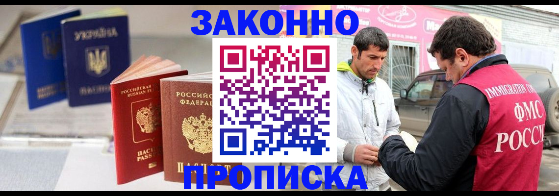 прописка для работы в Навашино